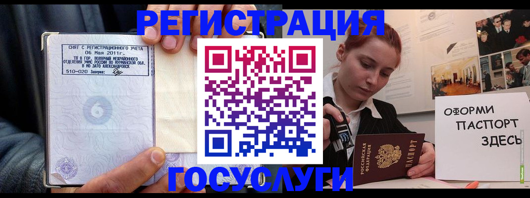 временная регистрация в Рославле