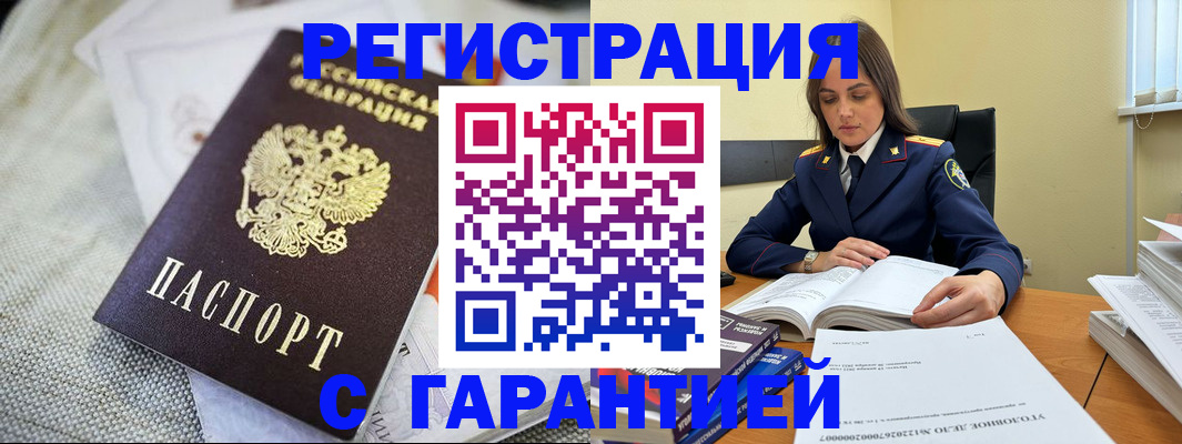 временная регистрация гарантия в Рославле